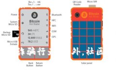 在讨论TPWallet及其货币的真
