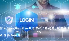 为了更好的理解和回答“