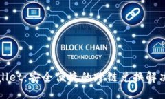 TPWallet：安全便捷的跨链兑