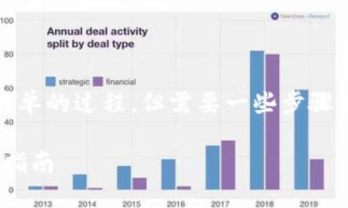 将Flow币存储在TP Wallet中是一个相对简单的过程，但需要一些步骤来确保您正确地完成它。以下是详细的指导：

### 如何将Flow币放入TP Wallet：终极指南