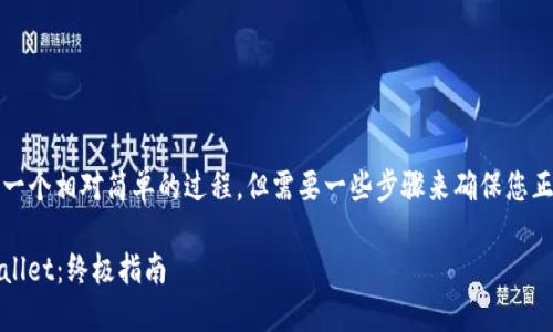 将Flow币存储在TP Wallet中是一个相对简单的过程，但需要一些步骤来确保您正确地完成它。以下是详细的指导：

### 如何将Flow币放入TP Wallet：终极指南