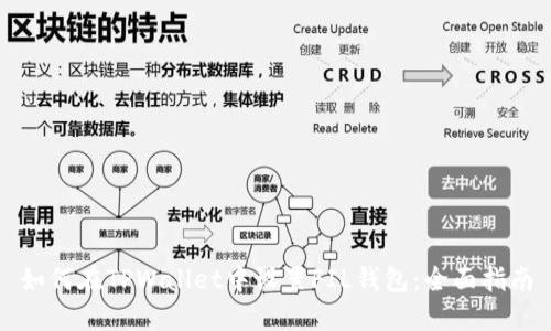 如何在TPWallet中设置FIL钱包：全面指南
