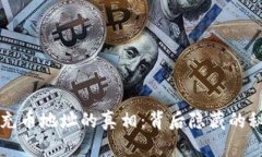 TPWallet充币地址的真相：背