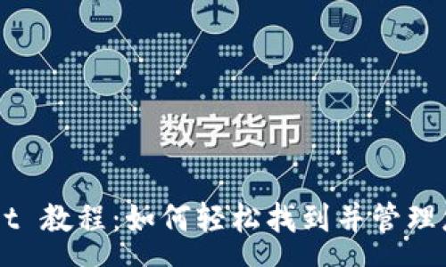 course
TPWallet 教程：如何轻松找到并管理您的代币