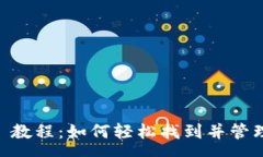 courseTPWallet 教程：如何轻