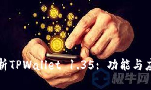 全面解析TPWallet 1.35: 功能与应用前景