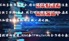mnc如何提到tpwallet  加密货