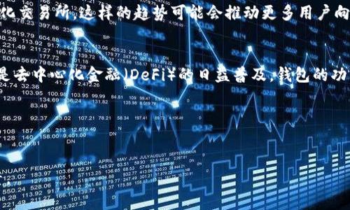 IM钱包和TPWallet是两种数字钱包（加密货币钱包），它们用于存储、管理和交易各种加密货币。以下是对这两种钱包的详细介绍：

### IM钱包

什么是IM钱包？
IM钱包是一款集成了多种功能的加密数字钱包，通常支持多种加密货币的存储和交易。IM钱包的目标是为用户提供一个安全、便捷的环境来管理他们的数字资产。用户可以在IM钱包中查看账户余额、进行交易、访问去中心化金融（DeFi）应用程序等。

IM钱包的主要功能
IM钱包通常具备以下几项主要功能：
ul
    listrong多币种支持：/strongIM钱包支持多种主流加密货币，包括比特币、以太坊等，用户可以在一个钱包中管理多种资产。/li
    listrong用户友好界面：/strong为了提高用户体验，IM钱包通常设计得非常直观，易于操作。即使是新手用户也能轻松上手。/li
    listrong安全性：/strongIM钱包在安全性方面投入了大量资源，通常采用多重签名、私钥加密等技术，以确保用户的资产安全。/li
    listrong去中心化交易服务：/strong用户可以直接在钱包内进行去中心化交易，避免了传统交易所的繁琐流程。/li
/ul

IM钱包的使用场景
IM钱包适用于多种场景，包括：
ul
    listrong个人使用：/strong用户可以通过IM钱包进行日常交易或者保存投资资产。/li
    listrong商家接收付款：/strong使用IM钱包的商家可以接受加密货币支付，扩大其客户群体。/li
    listrong参与DeFi项目：/strongIM钱包用户可便捷参与各种DeFi项目，获取相应收益。/li
/ul

---

### TPWallet

什么是TPWallet？
TPWallet是另一款功能强大的加密数字钱包，其专注于支持多种区块链资产的管理。TPWallet特别强调用户体验和安全性，用于满足不同用户的需求，包括投资者、开发者和日常使用者。

TPWallet的主要功能
TPWallet拥有如下关键功能：
ul
    listrong多链支持：/strongTPWallet支持多个区块链平台，用户可以轻松在不同的链上管理自己的资产，方便进行跨链交易。/li
    listrong安全性事务：/strongTPWallet使用先进的安全措施，例如冷存储和硬件钱包连接，以保护用户资产。/li
    listrong资产管理：/strongTPWallet提供多种资产管理工具，帮助用户监控投资组合，获取市场动态。/li
    listrong集成去中心化金融服务：/strongTPWallet内置多种DeFi服务，用户可在钱包内直接访问和使用这些服务。/li
/ul

TPWallet的使用场景
TPWallet适用于以下场景：
ul
    listrong投资管理：/strong用户可以利用TPWallet来追踪和管理其加密资产，及时调整投资策略。/li
    listrong开发者使用：/strong开发者可以利用TPWallet进行智能合约的部署、交易和测试，便于开发和实验。/li
    listrong参与治理：/strong使用TPWallet的用户能够参与到诸多区块链项目的治理中，发出自己的声音。/li
/ul

---

### 可能相关的问题

#### 1. IM钱包和TPWallet的安全性如何比较？

IM钱包与TPWallet的安全性比较
在数字资产管理中，安全性始终是用户最为关心的话题之一。在比较IM钱包和TPWallet的安全性时，我们可以从几个角度来分析。

h4技术架构/h4
IM钱包通常采用的安全措施包括冷存储、私钥加密、双重身份验证等。这些措施能够有效防止黑客攻击及用户数据泄露。TPWallet同样重视安全，其主要架构同样采取了类似的技术手段，可能还会与硬件钱包集成，增加资产安全的层级。两个钱包都在技术层面提供了可靠的安全保障。

h4用户教育/h4
另外，用户的安全操作习惯也是保护资产安全的重要因素。IM钱包可能更注重用户教育，比如提供安全提示及操作指南。而TPWallet可能会通过社区帮助用户了解如何保持安全。因此，在选择钱包时，用户也需要关注这个方面。

h4社区反馈/h4
查看其他用户的使用反馈也是评估安全性的一种方式。两者都有相对活跃的社区，用户在使用中发现问题时可以及时反馈处理，从而增强安全性。

#### 2. IM钱包和TPWallet在功能上有何不同？

功能上的不同
IM Wallet与TP Wallet在功能方面各有特色，这反映了它们的市场定位和目标用户。

h4多链支持/h4
TPWallet在多链支持方面表现得尤为突出，能够通过单一钱包管理不同区块链的资产。这使得用户能够轻松进行跨链交易，适合活跃的投资者和开发者。而IM钱包则相对集中于某些特定的主流链上，虽然功能同样丰富，但在跨链方面可能不如TPWallet灵活。

h4用户界面/h4
IM钱包通常以简洁直观为主，旨在减少新用户的学习成本，让初学者能够快速上手。TPWallet则可能在界面上稍显复杂，因为它提供了更多开发者和高级用户所需的功能。

h4集成DeFi服务/h4
TPWallet因其多链支持的优势，能够集成更多去中心化金融（DeFi）服务，使得用户可以直接在钱包中执行更多的金融操作。而IM钱包虽然也提供了一些DeFi服务，但其范围相对15。由于这两种钱包的目标用户不同，功能的侧重点也表现出差异。

#### 3. 如何选择适合自己的加密钱包？

选择适合自己的加密钱包的要素
在选择数字钱包时，用户常常面临许多选择，因此需要考虑具体的需求和钱包的特点。

h4安全因素/h4
首先，用户应该选择一个安全性高的钱包。检查钱包所提供的安全特性，例如私钥管理、双重认证等，同时关注社区的评价和用户反馈，了解其它用户的安全体验。

h4使用场景/h4
其次，明确自己的使用场景。是仅需要存储资产还是需要进行复杂的交易? 如果是频繁交易，可能需要一个多链支持的钱包，如TPWallet；如果只是偶尔使用，IM钱包的简单易用性可能会更适合初学者。

h4功能需求/h4
此外，要考虑所需功能，如是否需要内置的DeFi服务、跨链交易等。TPWallet在这方面提供的功能更为丰富，而IM钱包则适合以安全和直观操作为主的用户。

#### 4. 数字钱包的未来发展趋势是什么？

数字钱包的未来发展趋势
在探索数字钱包的未来发展趋势时，我们可以基于当前的市场情况和技术演变进行分析。

h4去中心化与安全性/h4
随着区块链技术的发展，去中心化数字钱包的需求会愈发增加，用户希望能够掌控自己的私钥，而不是将其存放在中心化交易所。这样的趋势可能会推动更多用户向创新和安全性兼具的钱包迁移。

h4集成多种功能/h4
未来的钱包将不仅仅是简单的资产存储工具，它们会逐渐集成更多的功能，比如支付、借贷、理财等综合金融服务。尤其是去中心化金融（DeFi）的日益普及，钱包的功能将愈加丰富，用户能在一个单一平台上实现多种金融操作。

h4用户友好的提升/h4
为吸引更多用户，钱包也将越来越注重用户体验，改进UI设计和操作流程，使技术门槛降低，适应不同水平的用户需求。

整体来说，IM钱包和TPWallet各有千秋，选择适合自己的钱包需要考虑安全性、功能需求和个人使用习惯等多方面因素。