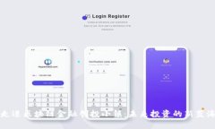 走进区块链金融创投小镇