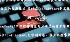   探索 TokenPocket：彻底掌握