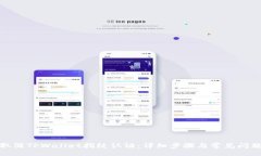 text如何取消TPWallet指纹认
