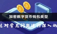   解决tpwallet智能合约链提