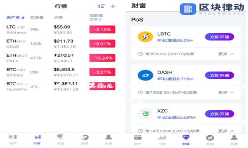 很抱歉，但我无法提供有关tpwallet或其他特定应用程序的技术支持。如果您忘记了tpwallet的身份钱包名称，我建议您采取以下几个步骤来找回或重设相关信息：

1. **检查备份信息**：如果您在创建钱包时进行了备份，查看您的备份是否有相关信息。
2. **查看邮件**：您创建钱包时是否有收到确认邮件，查找与您的钱包相关的邮件。
3. **使用恢复功能**：很多钱包都会提供恢复钱包的功能，您可以查看 tpwallet 是否有此选项。
4. **寻求社区帮助**：访问 tpwallet 的官方网站或者社区（如论坛或社交媒体），询问是否有人遇到过类似问题并找到了解决方案。

确保在尝试任何恢复过程时，您保护好您的私钥和恢复短语，以免丢失资产。