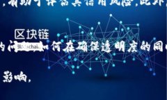 在现代金融科技的快速发展中，区块链作为一种