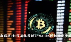 全面指南：如何有效清理
