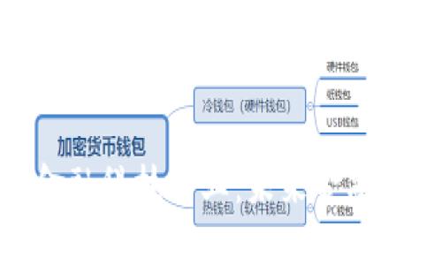 探索区块链金融科技专业：未来金融的转型与机遇
