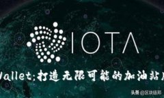 TPWallet：打造无限可能的加