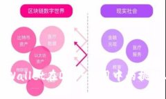 深入探讨TPWallet在DApp使用