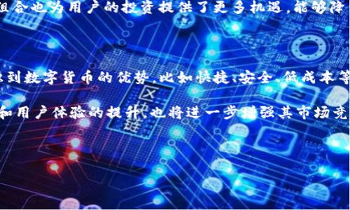关于TPWallet的提现问题，首先，我们需要了解TPWallet是什么，以及它的工作方式。TPWallet是一款基于区块链技术的数字钱包，用户可以用它存储、发送和接收各种加密货币。由于区块链技术的特殊性，TPWallet对交易的安全性和透明度进行了高度重视。

提现的基本流程

TPWallet的提现流程通常是经过几个简单的步骤。用户首先需要在平台上进行身份认证，这可能涉及上传身份证明文件或其他验证信息，确保账户安全。完成身份验证后，用户可以将钱包中的数字资产提取到外部钱包或银行账户。

提现的步骤大致如下：
ol
    li登录TPWallet账户，进入资产管理界面。/li
    li选择需要提现的数字资产，并输入提现金额。/li
    li确认提取地址（如外部钱包地址）并提交请求。/li
    li系统将处理请求，并在确认后完成提现。/li
/ol

提现时间及费用

提现的时间和费用会因提取的加密货币种类、网络拥堵程度以及TPWallet平台自身的处理速度而异。通常，在交易确认后，提现可能需要几分钟到几小时不等。如果在高峰期，可能会遇到延迟。

另外，TPWallet提现通常会收取一定的手续费，这些费用会根据提取的金额以及转账的加密货币种类而有所不同。用户在进行提现前，应仔细阅读平台的费用说明，以避免不必要的损失。

可能遇到的问题及解决措施

尽管TPWallet在提现上设计了比较完善的流程，但用户仍然可能会遇到一些问题，例如：提现未到账、地址输入错误、手续费过高等情况。针对这些问题，用户可以通过以下方式进行解决：

ol
    li检查提现申请是否被及时处理，可以查看交易记录，确认状态。/li
    li确认提取地址是否正确，避免因为地址错误导致的资金损失。/li
    li如遇手续费过高情况，可以选择在较低拥堵时段进行提现。/li
    li咨询TPWallet客服，寻求进一步帮助。/li
/ol

接下来，我们将围绕TPWallet的使用、功能、安全性、市场前景等方面，提出四个相关问题并进行深入讨论。

问题一：如何保障TPWallet的安全性？

数字资产的钱包安全性是用户最为关注的一项内容。TPWallet通过多种技术手段来确保账户的安全性，包括数据加密、双重认证、冷存储等。首先，用户的账户信息和交易数据都会经过高强度的加密技术保护，避免被恶意攻击者获取。

其次，TPWallet允许用户开启双重认证功能，即在登录时或进行重要交易时需要通过手机验证码或动态口令进行确认，这样可以有效防止未授权的访问。此外，为了保护用户的资产免受黑客攻击，TPWallet会将大部分用户资金存储在冷钱包中，这种方式可以在与互联网断开的环境中存储数字资产，从而极大地降低被黑客攻击的风险。

为了进一步增强安全性，用户在使用TPWallet时，应注意保持自己的私钥和密码安全，不轻易泄露。同时，建议定期更改密码，使用复杂的字符组合来增加密码的强度。

问题二：TPWallet适合哪些类型的用户？

TPWallet是一款多功能数字钱包，适合广泛的用户群体，包括个人用户、投资者、商家以及开发者等。首先，个人用户可以通过TPWallet方便地管理自己的数字资产，无论是进行交易、投资还是收藏，都能找到合适的功能。此外，TPWallet还支持多种加密货币的存储，能够满足用户多样化的需求。

对于投资者而言，TPWallet提供了良好的市场行情跟踪工具以及交易功能，用户可以在平台上查看各类加密货币的实时数据，对市场做出及时反应。同时，TPWallet也提供了一些投资分析工具，帮助用户更好地进行投资决策。

商家利用TPWallet能够实现更加高效的支付系统，简化传统支付带来的繁琐流程。在现代商业环境中，加密货币的支付逐渐被越来越多的商家接受，TPWallet为商家提供了良好的解决方案。

对于开发者而言，TPWallet支持开放的API，方便进行二次开发或应用集成，推动区块链技术的更好应用。

问题三：TPWallet支持哪些加密货币？

TPWallet支持广泛的加密货币，这使得其用户可以在一个平台上管理多种数字资产。常见的如比特币（BTC）、以太坊（ETH）、瑞波币（XRP）、莱特币（LTC）等基础货币都能够得到支持。此外，TPWallet还会持续关注市场新兴币种的动态，一旦有新的有潜力的项目推出，TPWallet团队会评估其上架的必要性，以便用户能够在这里进行方便的管理和交易。

支持多种加密货币的好处在于，用户无需在不同的平台上进行多次注册和身份验证，所有资产都能集中在一个地方管理。同时，TPWallet的多样化资产组合也为用户的投资提供了更多机遇，能够降低单一投资的风险，从而提升整体资产的收益潜力。

问题四：TPWallet的市场前景如何？

随着区块链技术的日益发展和数字货币的不断普及，TPWallet的发展前景相对乐观。全球对去中心化金融（DeFi）的需求正在上升，越来越多的用户意识到数字货币的优势，比如快捷、安全、低成本等，TPWallet正好满足了这些需求。

市场调研显示，随着越来越多的商家接受加密货币作为支付手段，TPWallet作为数字钱包的市场需求将持续增长。另外，TPWallet在功能上的不断创新和用户体验的提升，也将进一步增强其市场竞争力。

总的来看，TPWallet作为一款功能强大且用户友好的数字钱包，能够适应市场变化，迎合消费者不断变化的需求，因此其市场前景非常值得期待。

希望以上内容能解答关于TPWallet的提现问题，并深入理解这款数字钱包的优势与市场前景。
