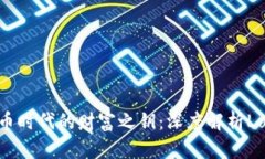 : 掌握加密货币时代的财富