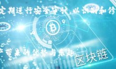 在区块链和加密货币的生