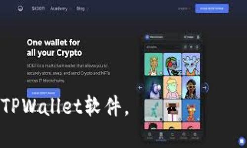 要在苹果设备上下载TPWallet软件，您可以按照以下步骤进行操作：

1. **打开App Store**：
   在您的iPhone或iPad上，找到并点击“App Store”图标。

2. **搜索TPWallet**：
   在App Store的底部，您会看到一个“搜索”选项，点击它。在搜索框中输入“TPWallet”，然后点击键盘上的搜索按钮。

3. **找到TPWallet**：
   在搜索结果中，找到TPWallet应用程序。确保您所选择的应用是官方版本，您可以查看开发者信息来确认。

4. **下载应用**：
   点击该应用旁边的“获取”或下载按钮（如果已经下载过，可能显示为“云朵”图标），系统会提示您输入Apple ID密码或者使用Face ID/Touch ID进行验证。

5. **安装应用**：
   下载完成后，TPWallet将自动安装到您的设备上，您可以在主屏幕上找到该应用程序的图标。

6. **打开应用**：
   点击TPWallet图标，打开应用，按照屏幕上的指引完成初始设置（如注册、登录等）。

如果您在下载过程中遇到问题，可以尝试以下解决方案：

- **检查网络连接**：
  确保您的设备连接到稳定的互联网。

- **更新系统**：
  确保您的iOS系统是最新版本，可以在“设置”中检查软件更新。

- **App Store设置**：
  确认您的Apple ID设置没有问题，您可以尝试退出并重新登录Apple ID。

- **存储空间**：
  检查您的设备是否有足够的存储空间来下载新应用。

通过以上步骤，您应该能够顺利地在您的苹果设备上下载并安装TPWallet软件。
