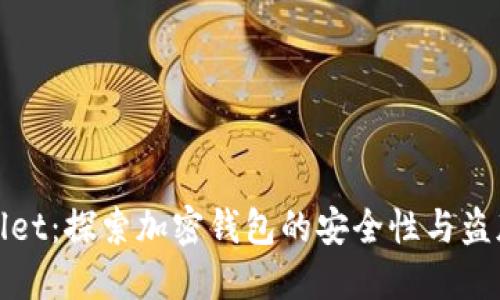 TPWallet：探索加密钱包的安全性与盗版风险