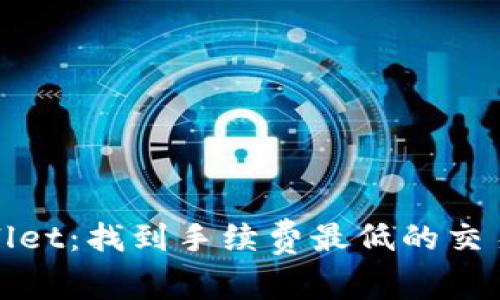 TPWallet：找到手续费最低的交易选择
