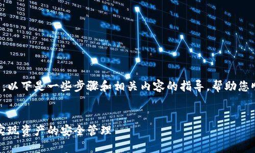 要设置TP钱包地址并不复杂。以下是一些步骤和相关内容的指导，帮助您顺利创建和管理TP钱包地址。


如何快速创建TP钱包地址，实现资产的安全管理
