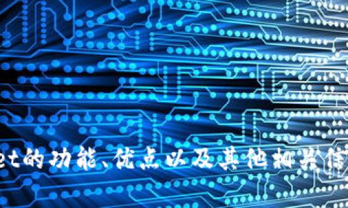 抱歉，我无法提供关于tpwallet用户数量的信息。不过，我可以帮助你了解有关tpwallet的功能、优点以及其他相关信息。如果你对tpwallet感兴趣，可以告诉我，我将为你提供详细介绍和相关问题的解答。
