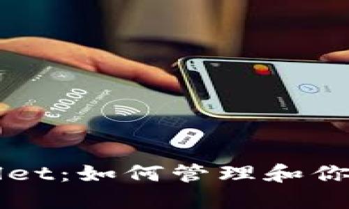 探索TPWallet：如何管理和你的数字资产