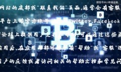 要联系客服通常可以通过