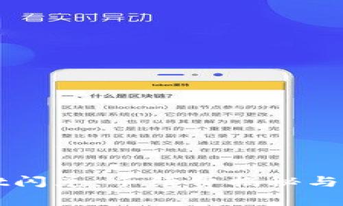 TPWallet闪兑：手续费揭秘与使用指南