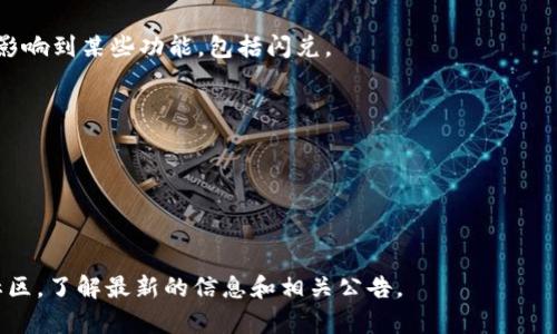 关于“TPWallet”的闪兑功能是否可用这一问题，实际上需要关注TPWallet的最新动态和官方公告。TPWallet是一个用于管理多种数字资产的一体化数字钱包，主要支持多链资产的存储、管理和交易。随着区块链技术的日益发展，钱包的功能和服务也在不断更新。

如果你遇到在TPWallet中无法进行闪兑的情况，可能是由于以下几点原因：

1. **系统维护或升级**：TPWallet可能在进行系统更新或维护，特别是在项目上进行关键性的时，这会暂时影响到某些功能，包括闪兑。

2. **网络问题**：如果你的网络连接不稳定，可能会影响到钱包中某些功能的使用，建议检查网络连接状态。

3. **资产或交易对问题**：目前可能没有足够的流动性或支持闪兑的资产交易对。

4. **版本更新**：如果你使用的是老版本的TPWallet，某些新功能可能需要更新到最新版本。

如果需要确认当前TPWallet是否仍然支持闪兑功能，建议查阅TPWallet的官方网站、社交媒体平台或用户社区，了解最新的信息和相关公告。