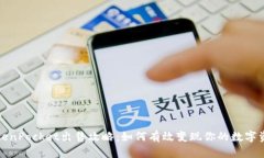 TokenPocket出售攻略：如何有