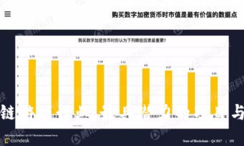 揭秘区块链游戏行业：最具潜力的项目与发展方向