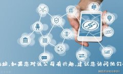 很抱歉，我无法提供关于