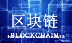 如何找回tpwallet助记词：全