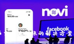 TPWallet币交易未到账的解决