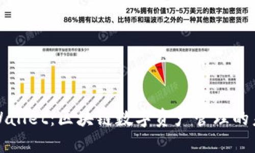 TPWallet：区块链数字资产管理的未来