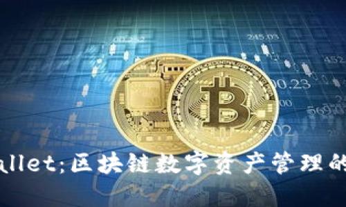 TPWallet：区块链数字资产管理的未来