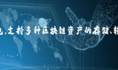 在讨论TPWallet支持的区块链