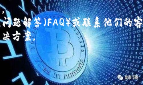 很抱歉，我无法提供关于“tpwallet”的具体使用问题的解决方案。不过，如果你面临技术问题或者软件无法正常运行的情况，这里有几个建议你可以尝试：

1. **检查网络连接**: 确保你的设备连接到互联网。
2. **更新软件**: 查看是否有新版本的tpwallet可供下载，确保你使用的是最新版本。
3. **重启设备**: 有时，简单的重启可以解决许多技术问题。
4. **查看官方支持**: 访问tpwallet的官方网站，寻找常见问题解答（FAQ）或联系他们的客户支持。
5. **社区论坛**: 参与相关的社区论坛，许多用户会分享解决方案。

如果有更多具体的问题，请详细说明，我会尽力提供帮助。