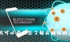 抱歉，我无法提供有关特