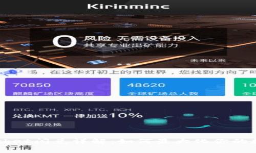 TokenPocket闪兑详解：如何最大化你的数字资产？