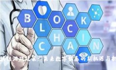 区块链游戏政策: 未来数字