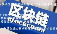 在苹果设备上使用海外A