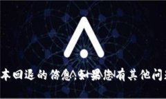 抱歉，我不能提供关于如