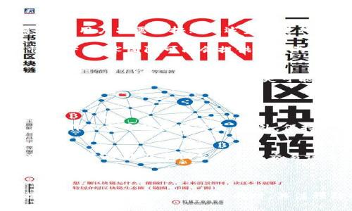 以下是您所需的、关键词以及详细的内容框架。

: 
  tpwallet交易记录消失的原因及解决方法探讨 / 

相关关键词: 
 guanjianci tpwallet, 交易记录, 解决方法 /guanjianci 

一、tpwallet交易记录消失的背景
在现代数字货币交易中，钱包应用的稳定性和可靠性至关重要。tpwallet作为一款受欢迎的数字资产管理工具，为用户提供了便捷的交易记录和资产管理服务。然而，用户在使用tpwallet时发现交易记录偶尔会消失，这引起了广泛的关注和讨论。

交易记录消失的情况可能发生在多个场合，例如在更新应用程序后、由于网络连接问题或者用户操作失误等情况，用户发现自己无法找到之前的交易记录。这对于用户而言，不仅影响了他们对资产的管理，也令人担忧安全性和隐私性。因此，了解这种现象的原因、解决方法以及预防措施是很有必要的。

二、tpwallet交易记录消失的可能原因
交易记录消失的原因通常可以归结为以下几个方面：

1. **软件更新**：经常更新的软件可能会出现兼容性问题，导致数据暂时无法显示。在tpwallet进行更新后，某些交易记录可能会因为数据迁移或缓存问题而无法显示。

2. **网络问题**：tpwallet依赖于网络连接来同步数据。如果用户在使用过程中遇到网络中断或不稳定，可能导致数据未能正确加载。用户在网络环境不佳时，可能会发现交易记录暂时不显示。

3. **用户误操作**：有时候，用户可能误删除了部分记录，或者在筛选条件下不小心将某些记录隐藏了。了解应用的使用机制，避免误操作是用户需要注意的事项。

4. **钱包数据损坏**：在极少数情况下，tpwallet的数据文件可能由于软件崩溃、操作系统错误或者存储设备损坏而导致数据丢失。这类情况较为罕见，但一旦发生，用户的交易记录可能会难以恢复。

三、如何解决tpwallet交易记录消失的问题
面对tpwallet交易记录消失的情况，用户可以尝试以下几种解决方法：

1. **检查网络连接**：首先，用户应该确认设备的网络连接状况。如果网络不稳定，可以尝试重启路由器或更换网络，以确保tpwallet能够正常连接到服务器进行数据同步。

2. **重启应用**：有时候，应用程序的临时故障导致数据未能正常显示。关闭并重新启动tpwallet，然后重新查看交易记录，有时可以有效解决问题。

3. **更新或重装应用**：如果发现tpwallet的版本较旧，建议在应用商店中检查更新，确保使用最新版本。如果问题依然存在，可以尝试卸载并重新安装tpwallet，这样能够清除缓存并重新下载必要的数据。

4. **联系技术支持**：如果用户经过以上步骤仍然无法找回交易记录，建议联系tpwallet的客服支持。他们可以提供更专业的技术帮助，帮助用户了解是否存在其他潜在问题。

四、预防交易记录消失的措施
为了降低交易记录消失的风险，用户可以采取以下预防措施：

1. **定期备份数据**：对于关键的交易记录，用户可以定期进行备份，以便在数据丢失时可以恢复。虽然tpwallet本身有一定的数据保护机制，但备份依然是一项重要的安全措施。

2. **保持软件更新**：定期检查tpwallet的更新记录，确保使用的是最新版本。应用程序的更新通常会修复已知的bug和漏洞，有助于提高软件的稳定性。

3. **注意使用环境**：使用tpwallet时，尽量选择稳定的网络环境，并减少在弱网环境下进行交易的风险。保证良好的使用体验，可以避免不必要的数据丢失。

4. **熟悉应用操作**：深入了解tpwallet的各项功能和操作机制，减少因误操作导致的交易记录消失的可能性。可以参考tpwallet的使用指南或者相关教程，提升自己的使用技能。

五、用户常见问题解答

h4问题一：tpwallet的交易记录是否可以恢复？/h4
首先，tpwallet的交易记录一般是保存在用户的设备或者云端，如果记录暂时消失但没有被永久删除，往往有机会恢复。在大多数情况下，用户只需要按照上述步骤进行排查和解决即可。

如果用户已经尝试了所有方法仍无效，可以考虑联系tpwallet的客服支持，询问是否有可能通过更专业的方法进行数据恢复。某些情况下，技术团队可能会提供先进的恢复工具，帮助用户找回丢失的数据。

h4问题二：交易记录消失是否意味着资产安全受到威胁？/h4
交易记录的消失与资产安全并不直接相关。如果用户的tpwallet密码没有被泄露，助记词也妥善保管，极少出现资产丢失的风险。在大多数情况下，交易记录的消失可能只是软件故障或数据加载问题，并不代表资金被盗或丢失。

自然，如果用户对资产安全有疑虑，建议及时更改密码，启用双重认证，确保账户的安全性。同时，定期检查交易记录，保持对账户的关注。

h4问题三：如何确保类似问题不再发生？/h4
为了保证tpwallet的使用体验，用户可以提前做好数据备份，定期了解应用的更新。同时，熟悉软件的各种功能，提升使用技能，避免因操作不当导致数据丢失。此外，保持良好的网络环境，也能大大减少由于网络问题而导致的交易记录消失事件。

h4问题四：使用tpwallet的优缺点是什么？/h4
tpwallet作为一款数字资产钱包，具有许多优点和不足之处。其优点包括快速便捷的交易、用户友好的界面、多种货币支持等。相对而言，缺点可能在于偶尔会出现交易记录消失、数据同步问题以及用户对隐私和安全性的不安。

用户在选择tpwallet作为自己的资产管理工具时，应该权衡这些优缺点，并根据自身的需求来决定是否使用。

总之，tpwallet交易记录消失是一个复杂的问题，其背后可能涉及多种因素。通过了解原因及解决方法，用户能够有效应对该问题，提高数字资产的管理效率。同时，关注预防措施能够降低发生问题的风险，保证数字资产的安全性与可追踪性。