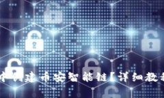 如何在TPWallet中创建币安智
